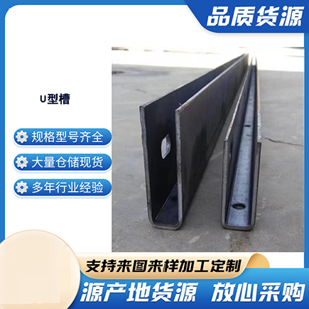 卢氏上海市U型槽钢